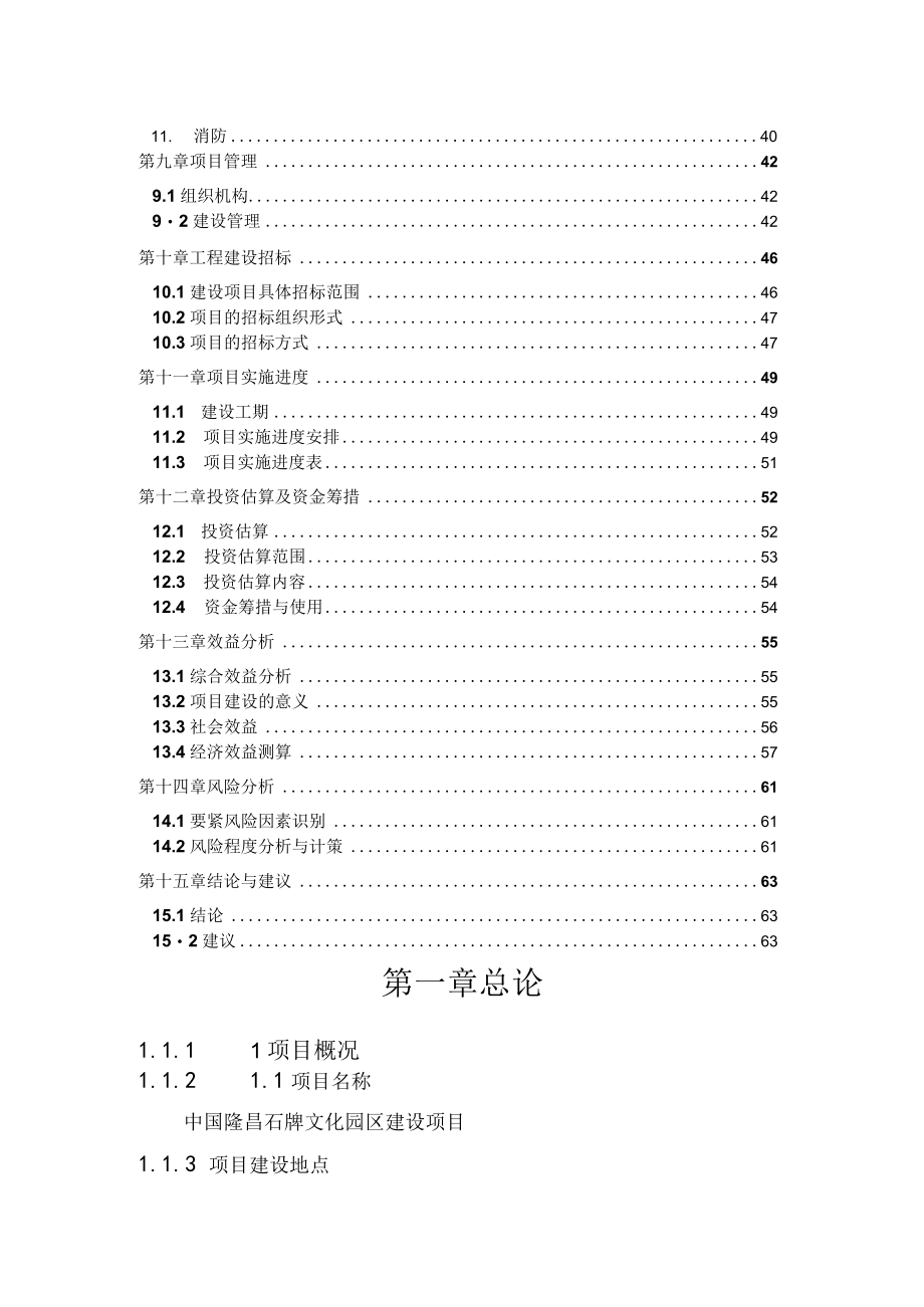 某文化园区建设项目可行性研究报告.docx_第3页