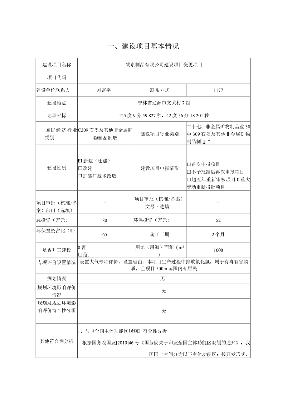 碳素制品环评报告.docx_第2页