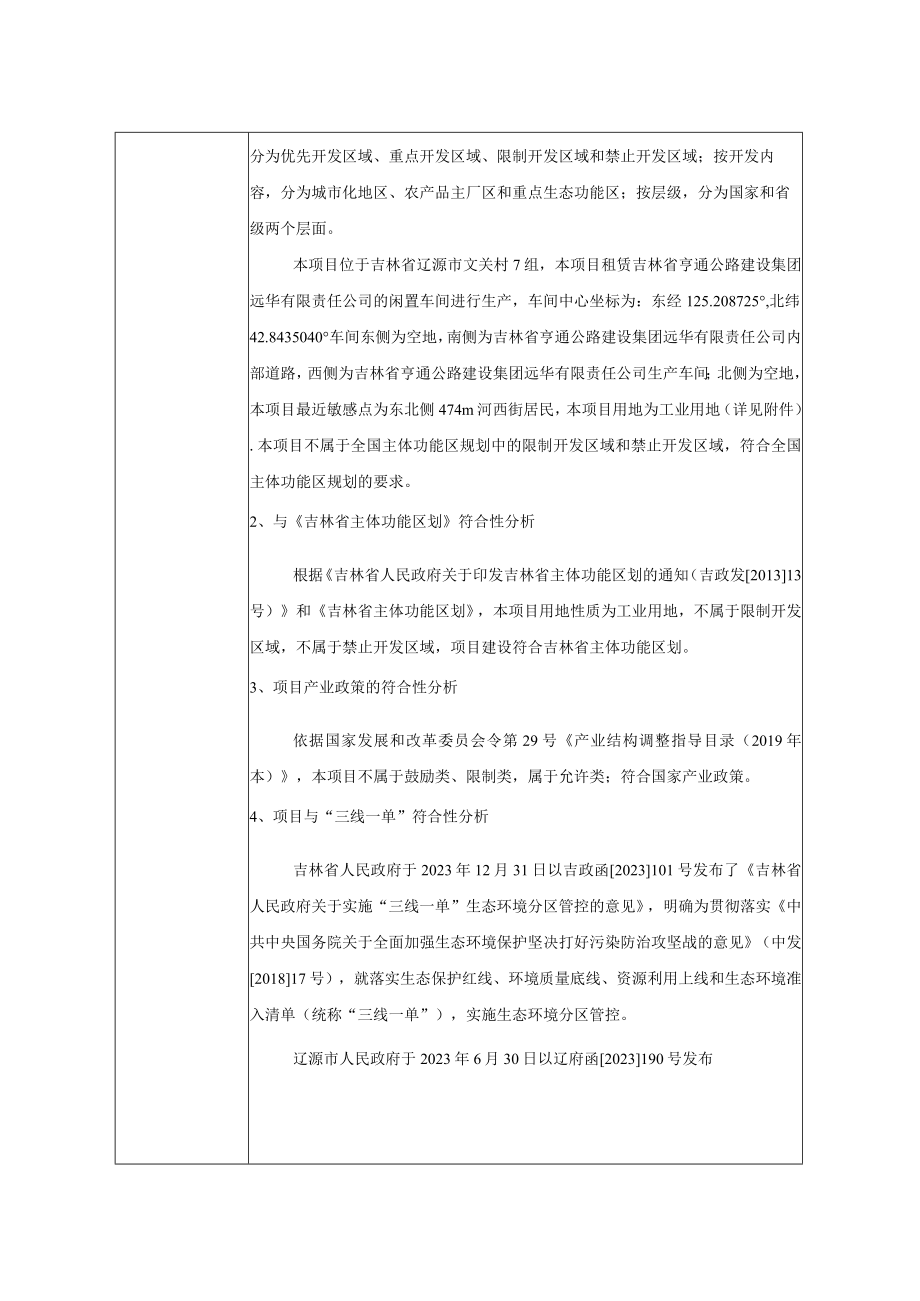 碳素制品环评报告.docx_第3页