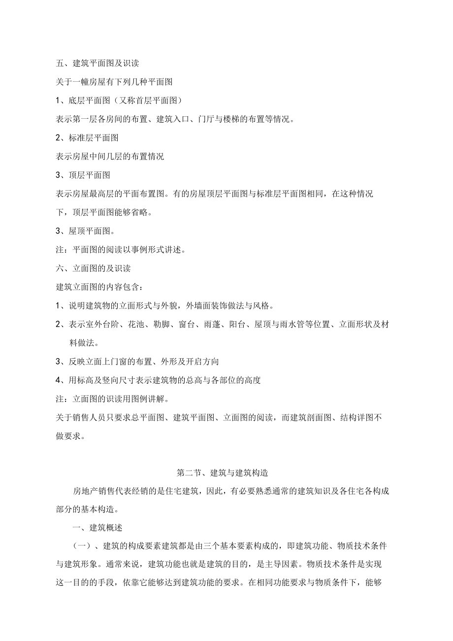 某房产售楼人员培训.docx_第3页