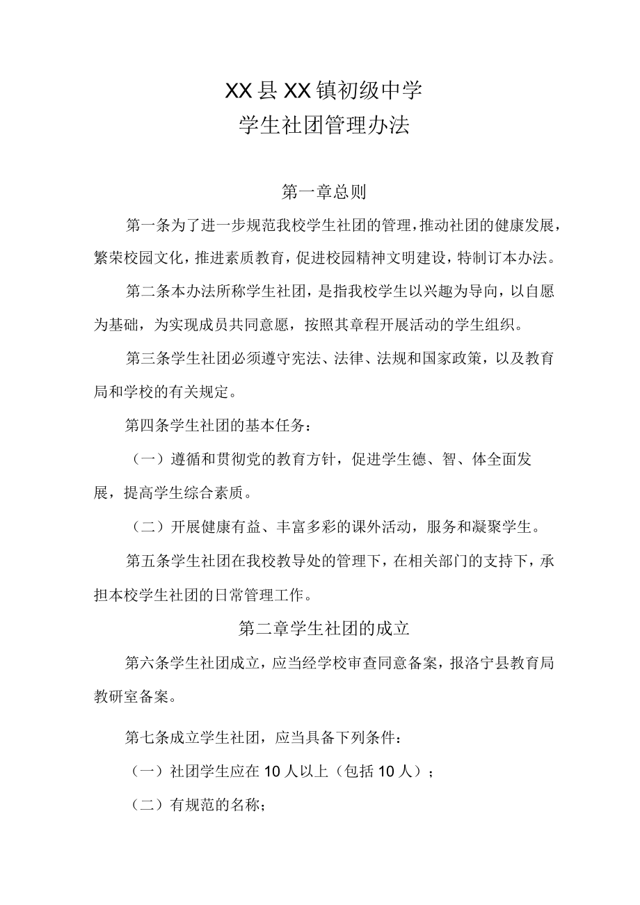 社团管理办法.docx_第1页