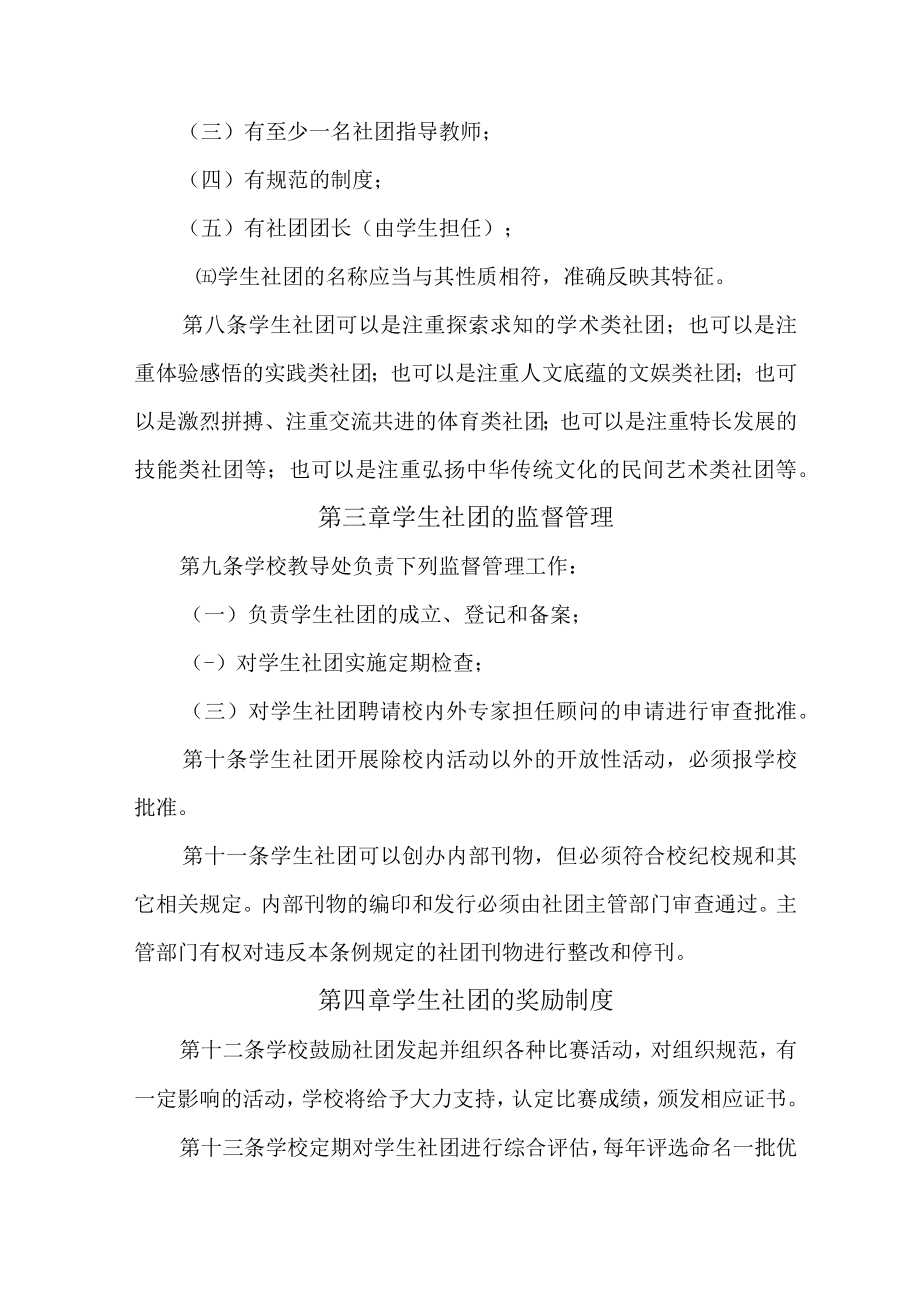 社团管理办法.docx_第2页