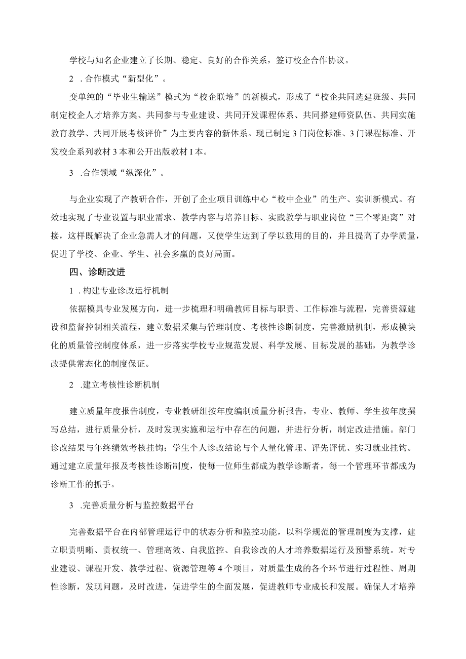 模具技术专业建设目标总结.docx_第2页