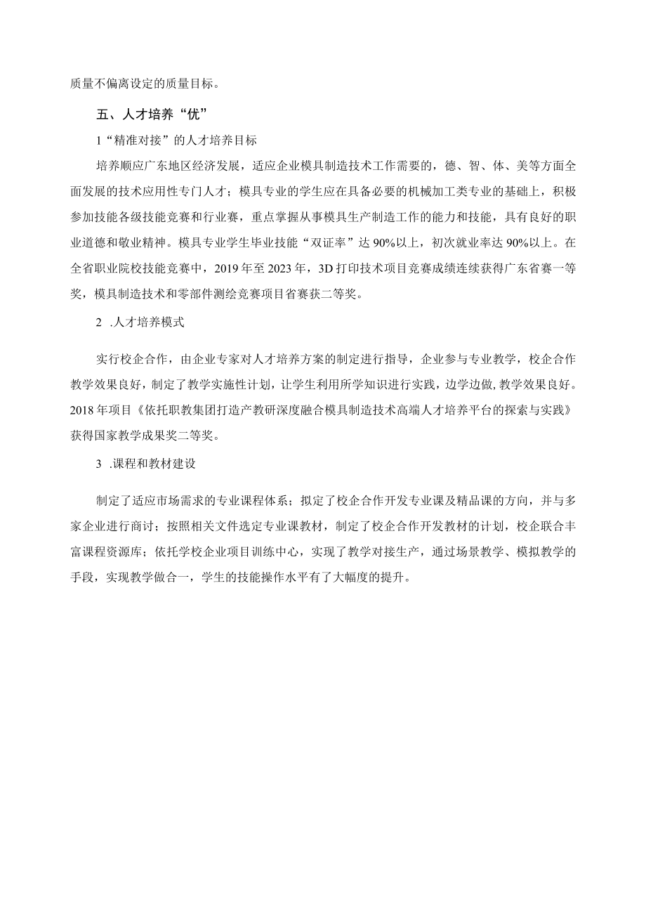 模具技术专业建设目标总结.docx_第3页