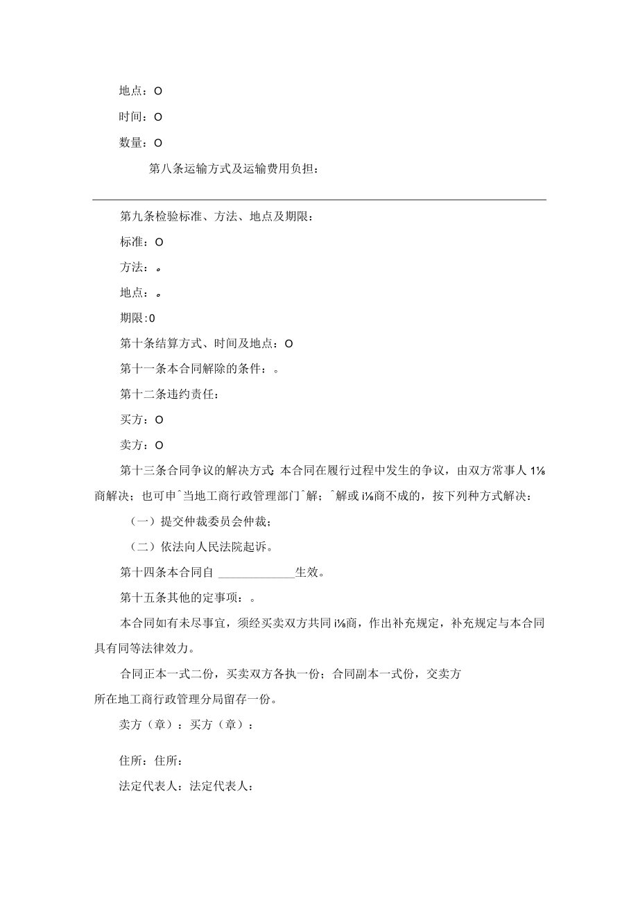 木材（毛竹木炭）购买合同.docx_第2页