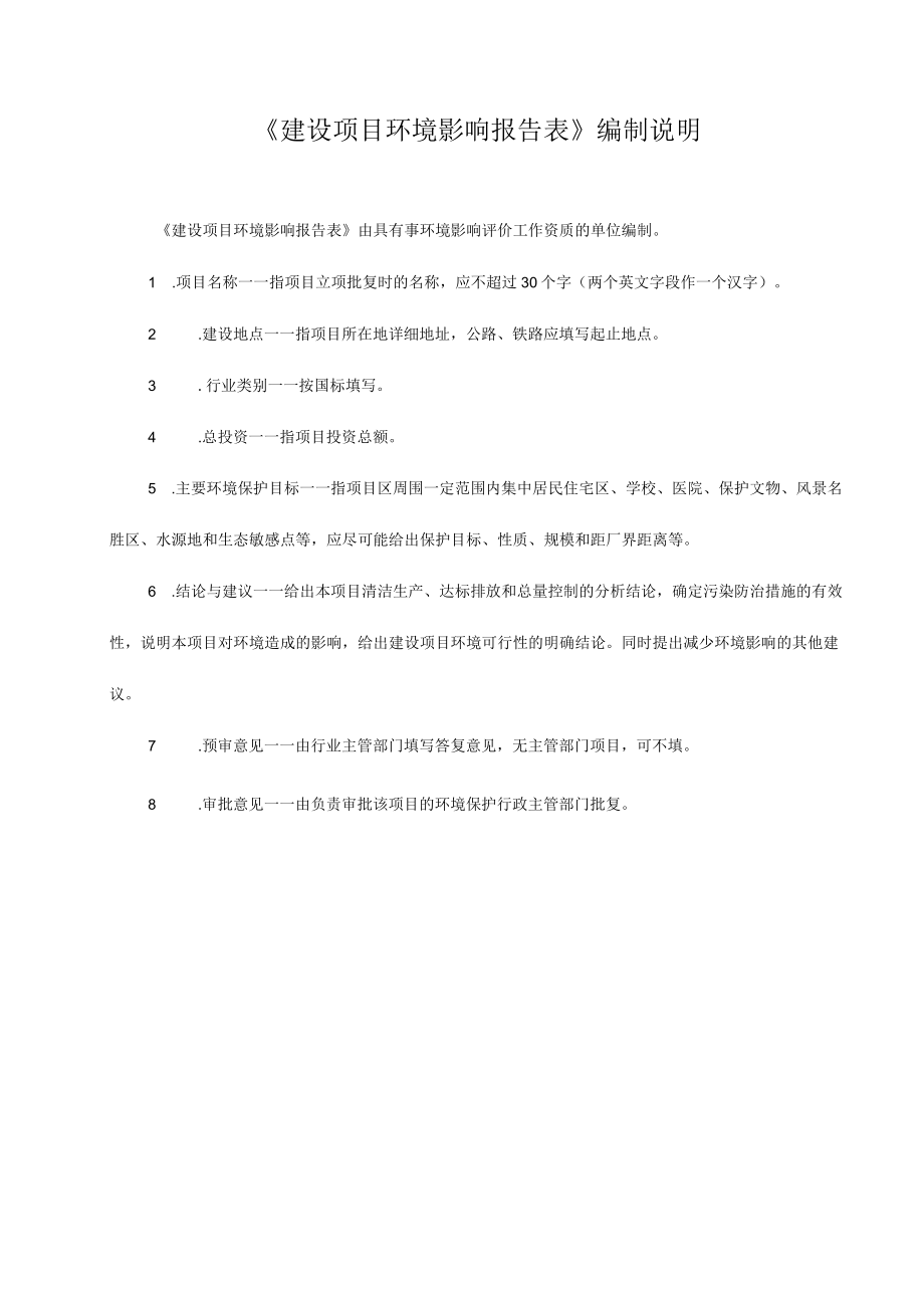 水泥制品厂项目环评报告.docx_第1页