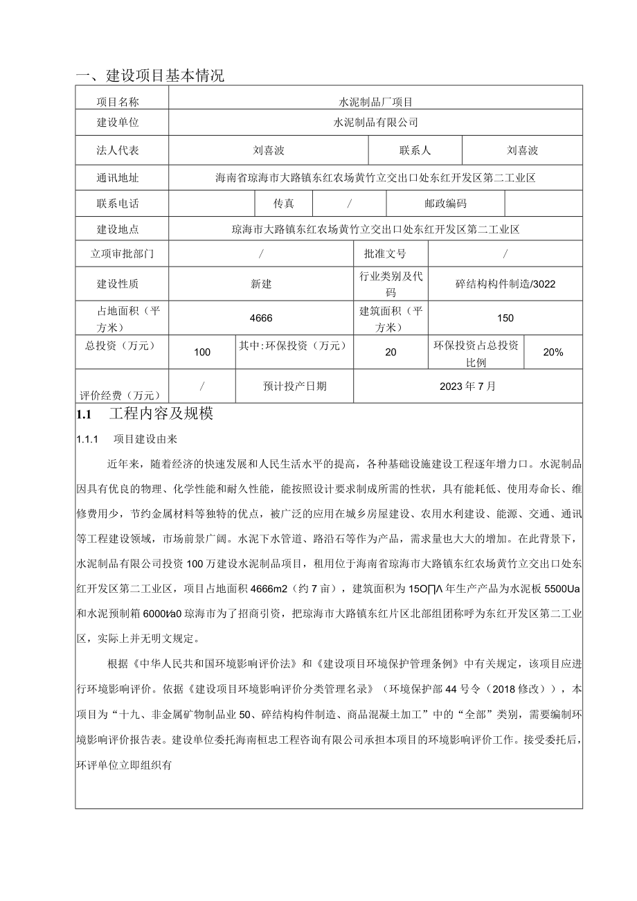 水泥制品厂项目环评报告.docx_第2页