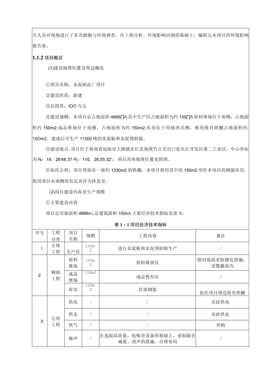 水泥制品厂项目环评报告.docx_第3页