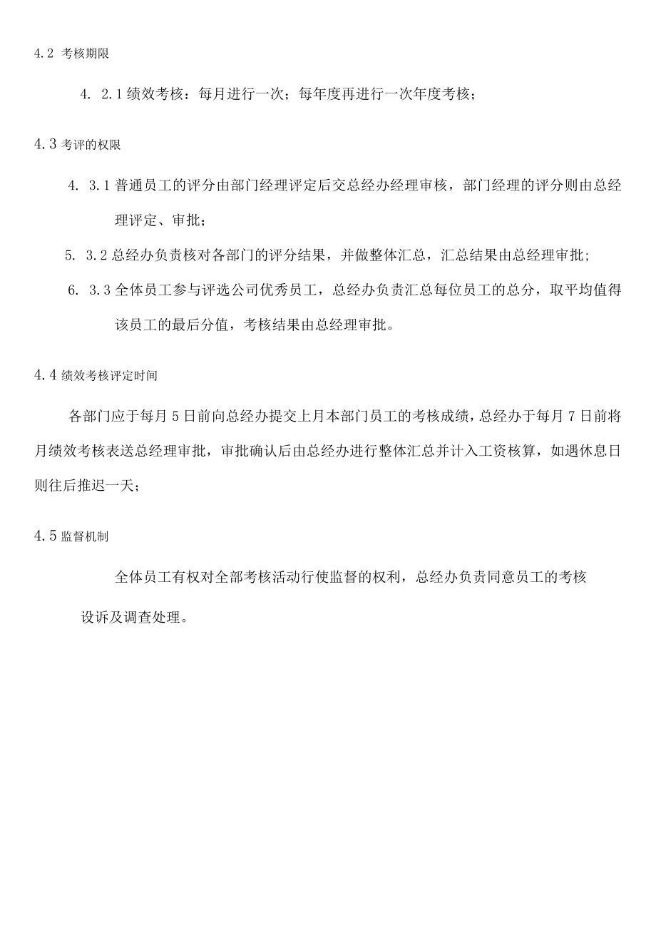 某软件公司绩效考核.docx_第2页