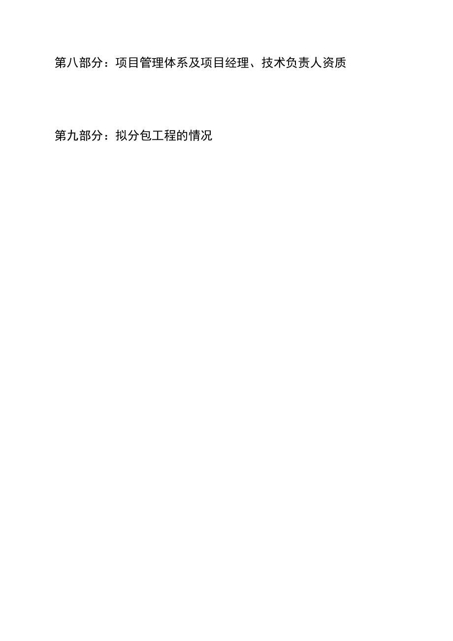 某镇污水北排工程施工组织设计.docx_第3页