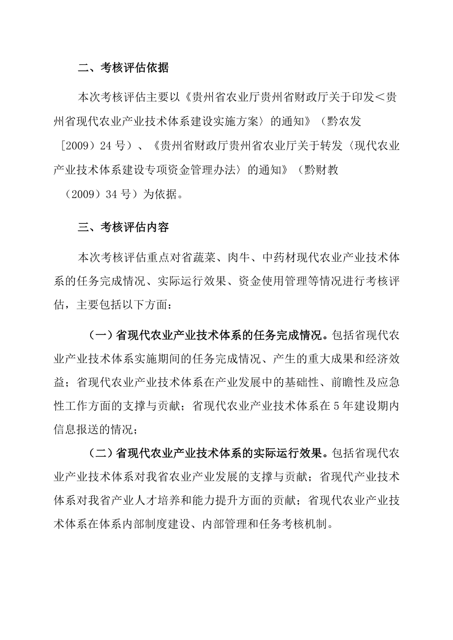 省蔬菜肉牛中药材现代农业产业技术体系考核评估工作方案.docx_第2页