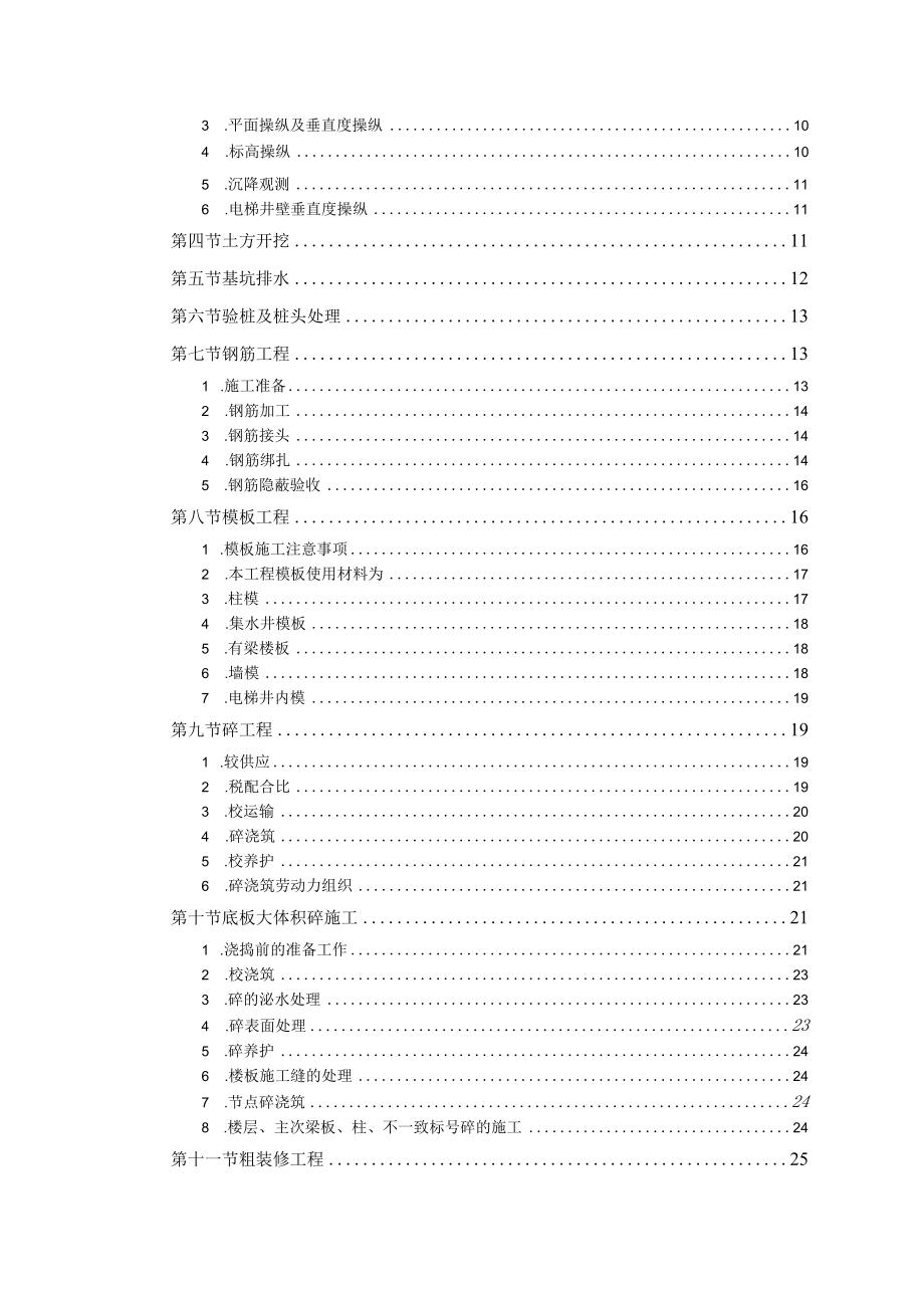 某大厦工程施工组织设计(DOC 48页).docx_第2页