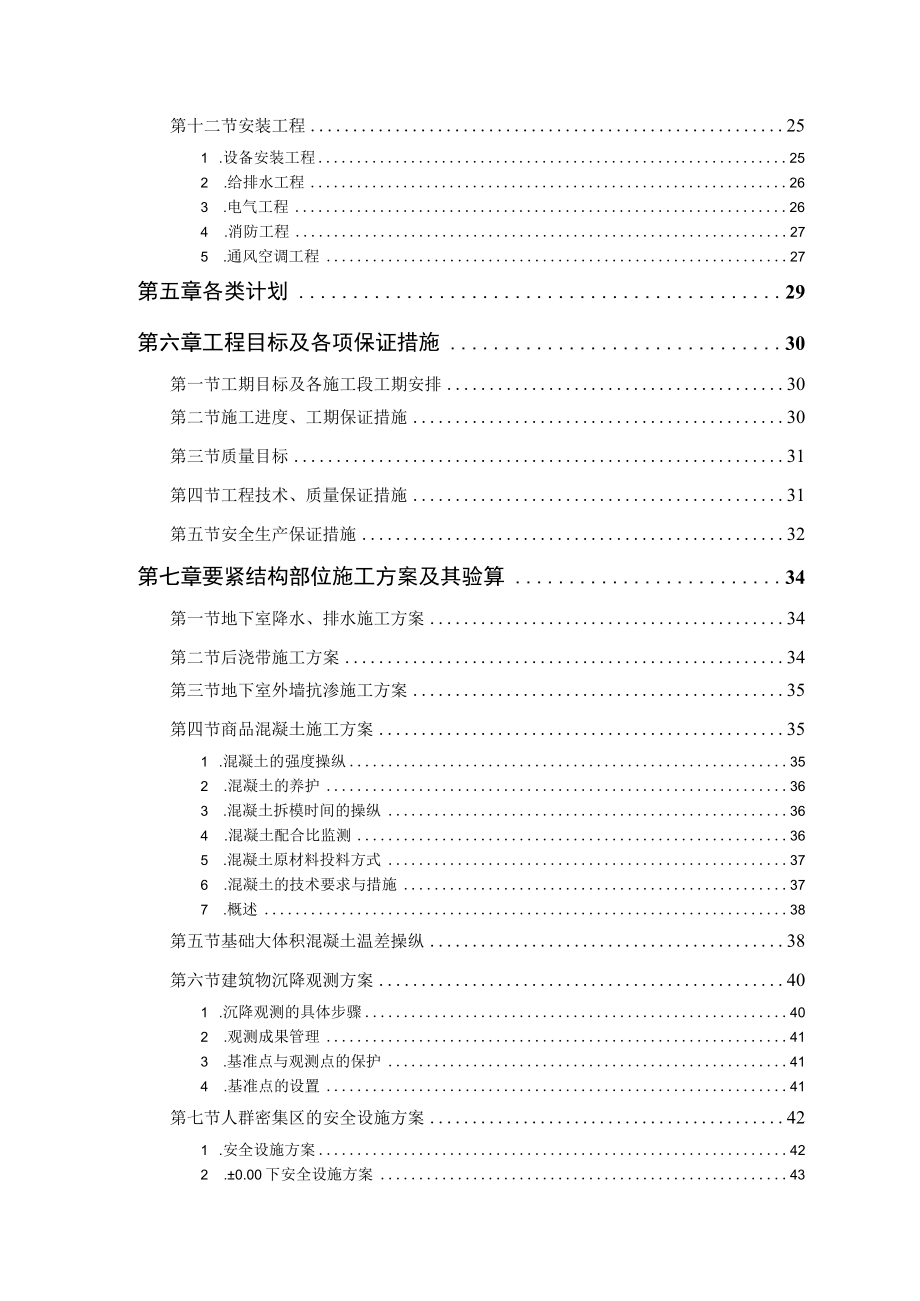 某大厦工程施工组织设计(DOC 48页).docx_第3页