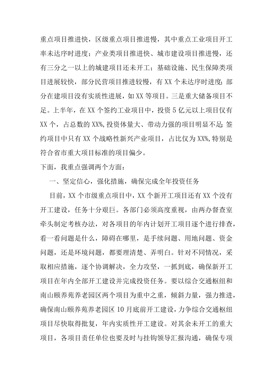 某市长在全市重点项目推进会上的讲话.docx_第2页