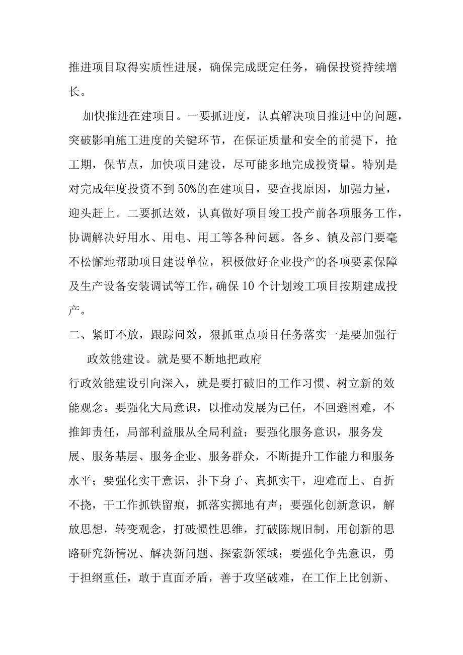 某市长在全市重点项目推进会上的讲话.docx_第3页