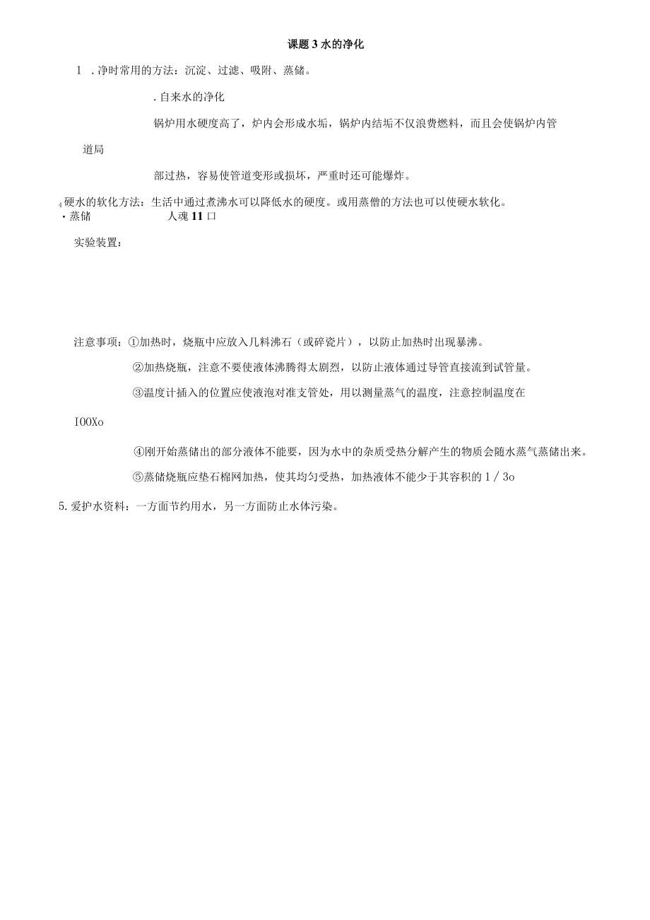 第三章自然界的水——知识点.docx_第3页