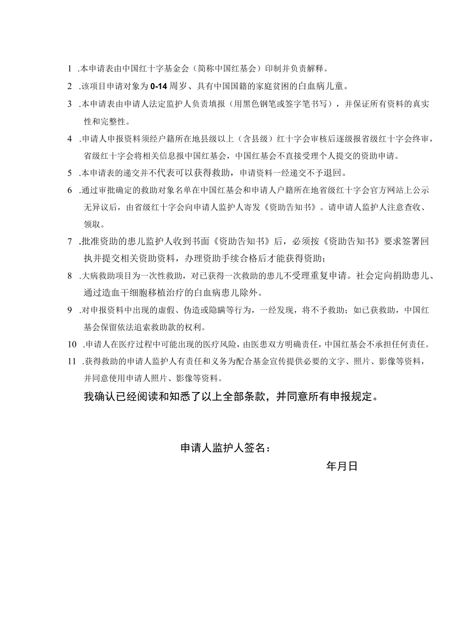 红十字基金会小天使基金资助申请表.docx_第2页