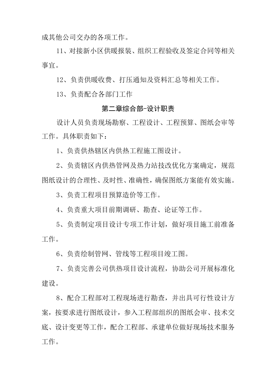 热力有限公司岗位职责(1).docx_第2页