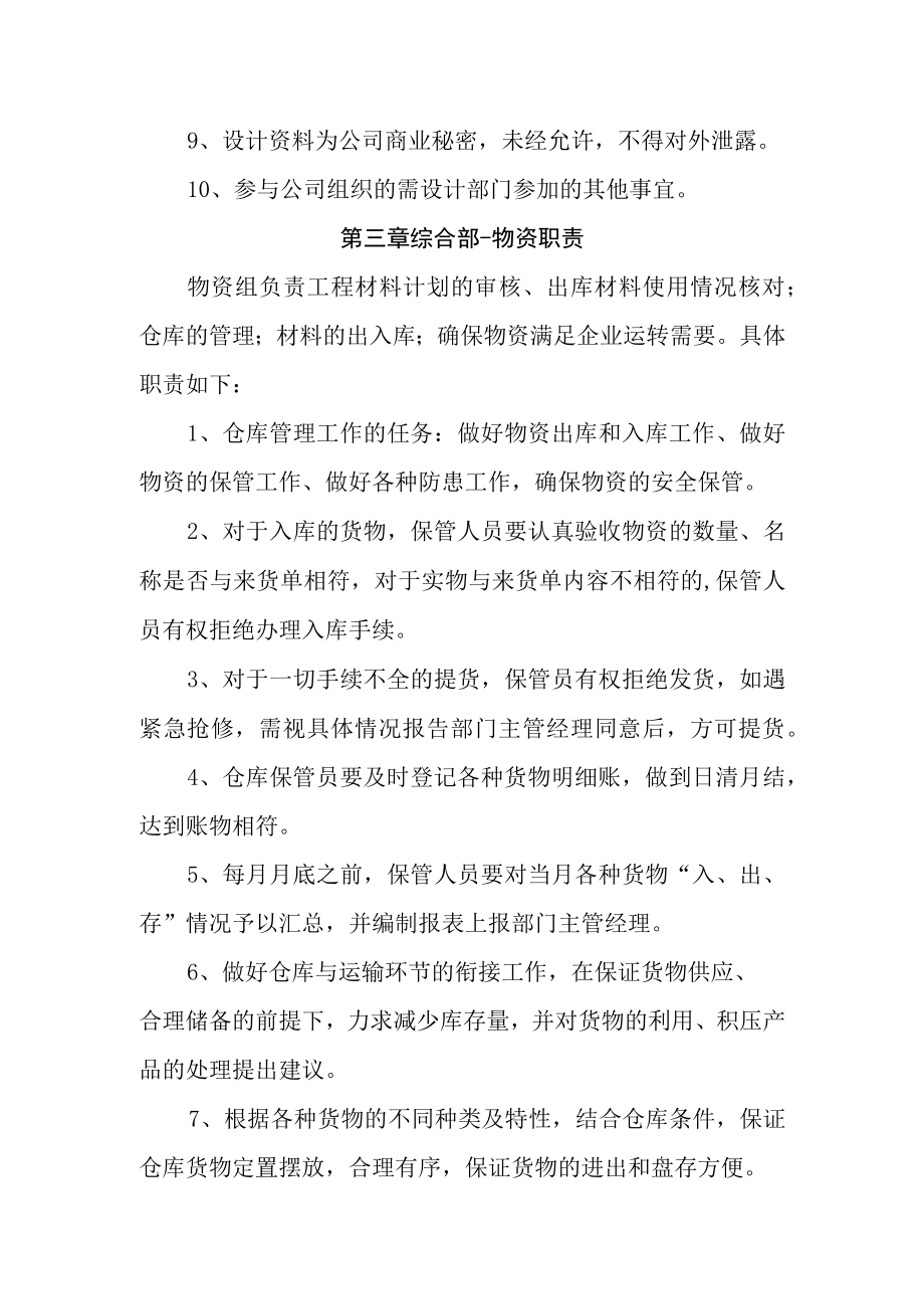 热力有限公司岗位职责(1).docx_第3页