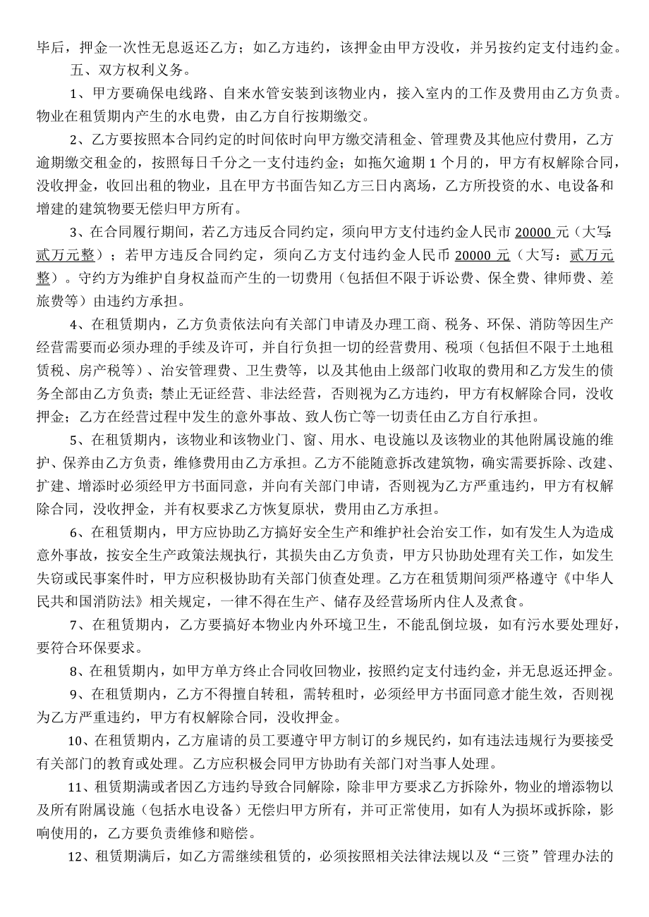 环市街厂房租赁合同.docx_第2页