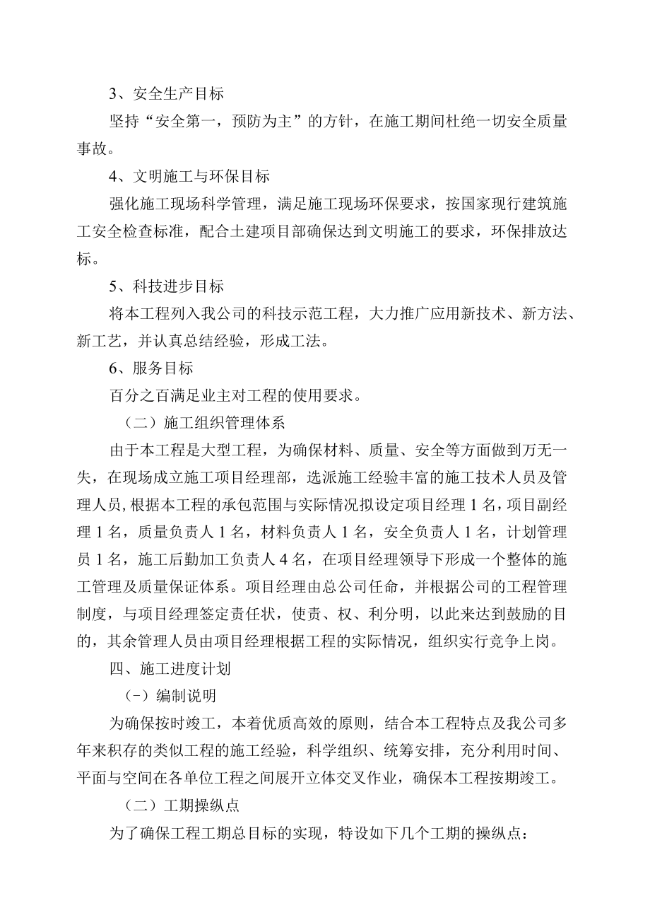 某沿街楼消防工程施工组织设计.docx_第3页