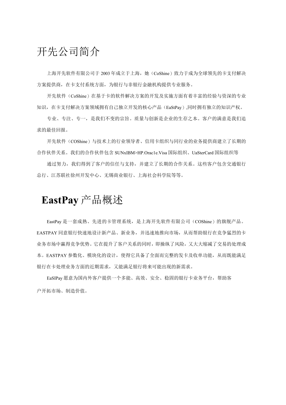 某软件公司EastPay产品白皮书(1).docx_第2页