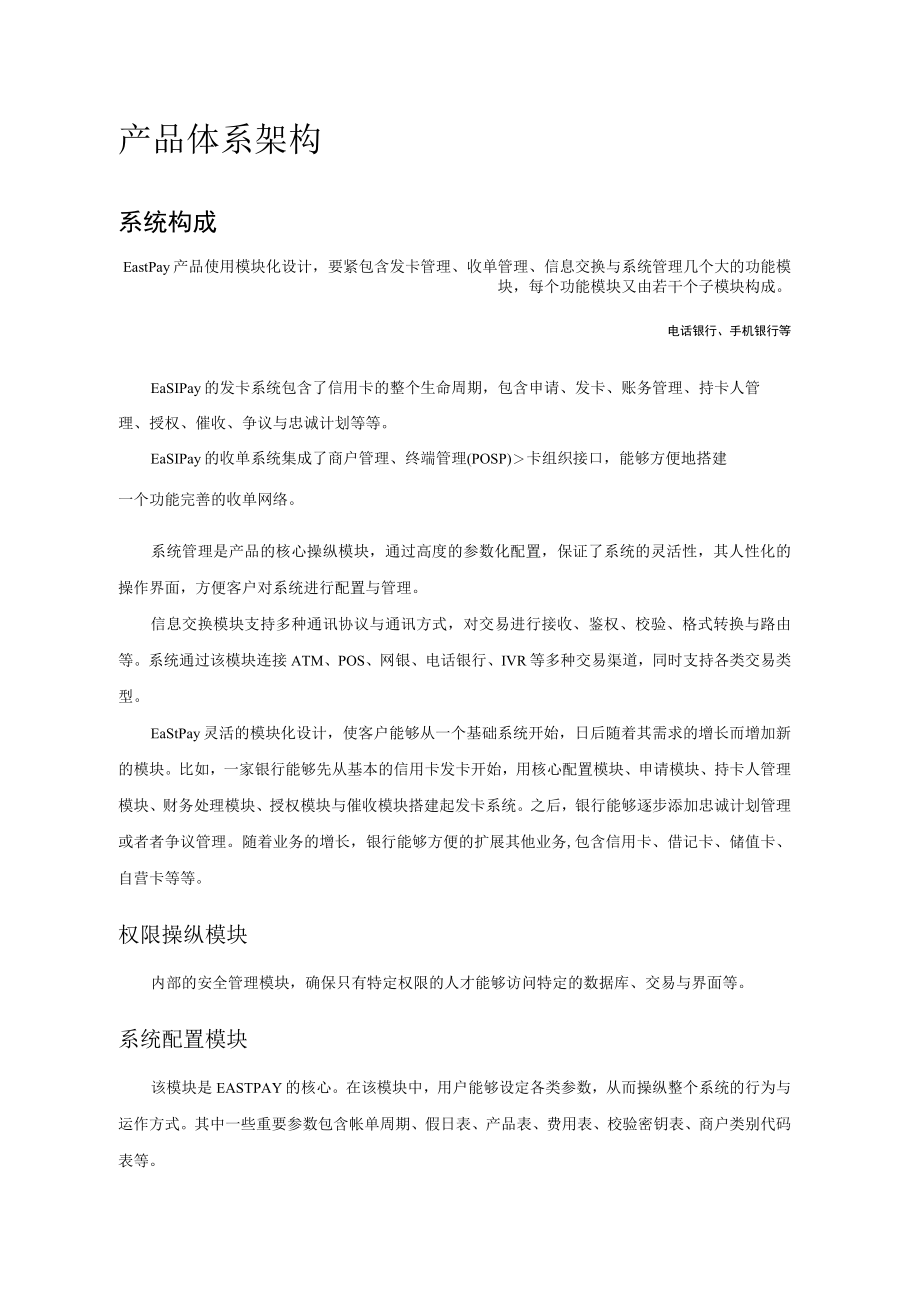 某软件公司EastPay产品白皮书(1).docx_第3页