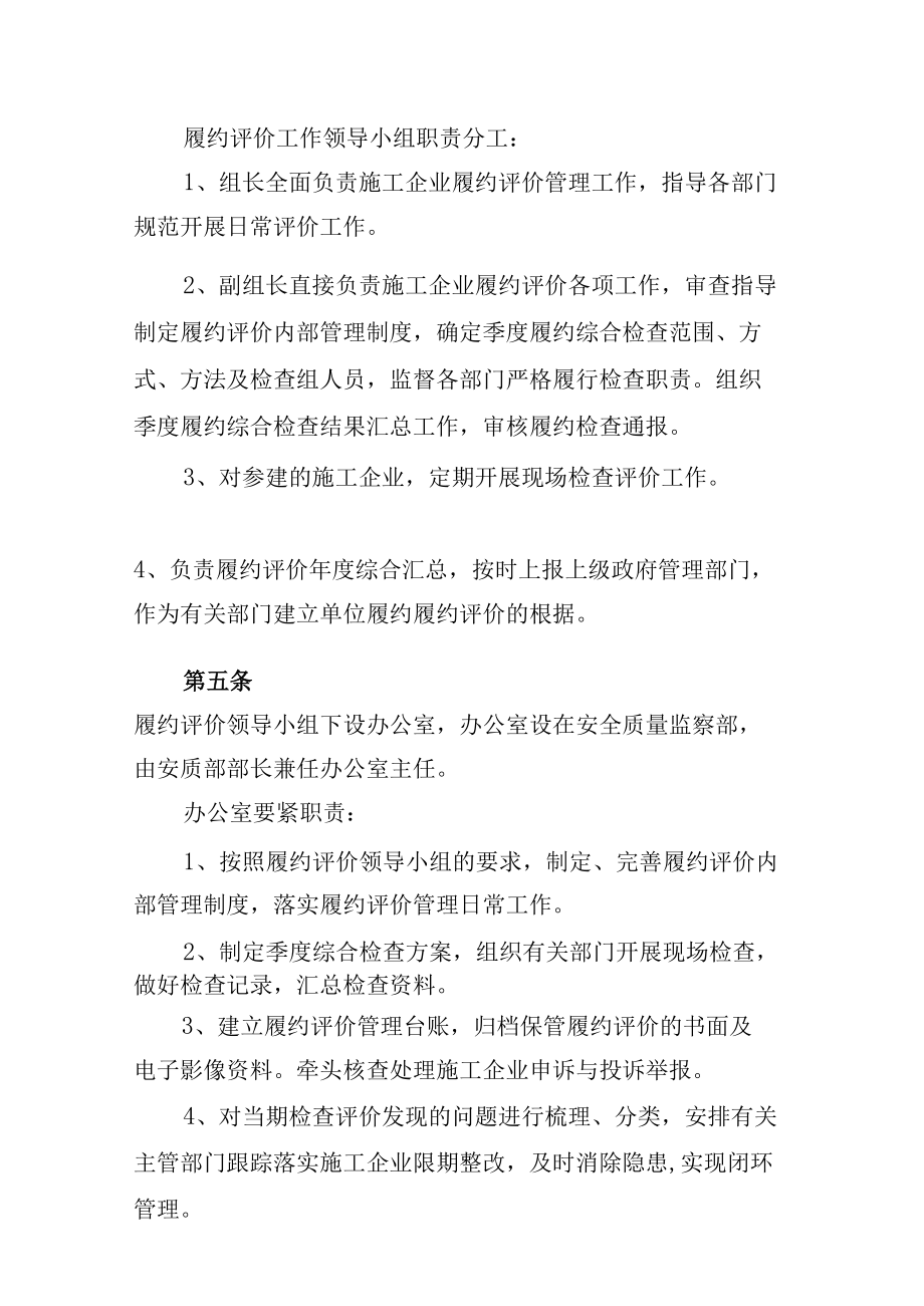 某大道工程施工企业履约评价管理办法.docx_第3页