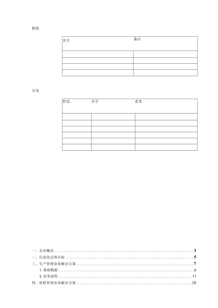 某地区药业管理知识分析及业务管理解决方案.docx_第2页