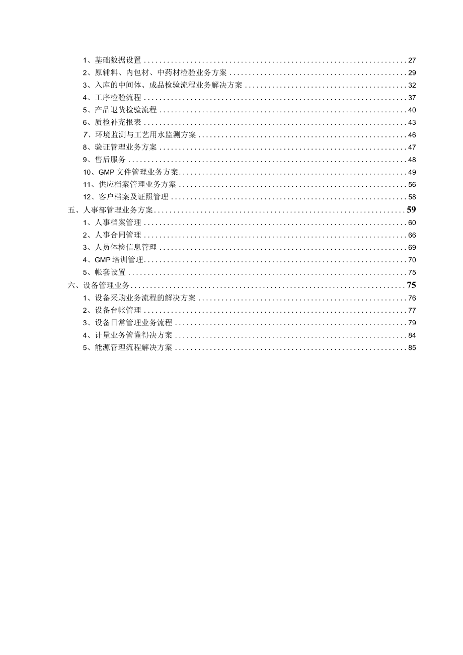 某地区药业管理知识分析及业务管理解决方案.docx_第3页