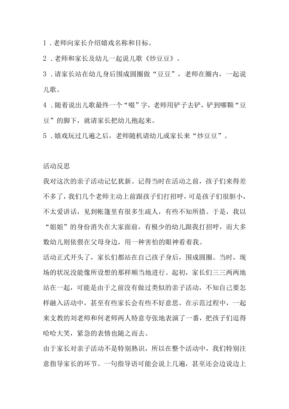 示范幼儿园大班游戏教案教学设计：炒豆豆.docx_第2页