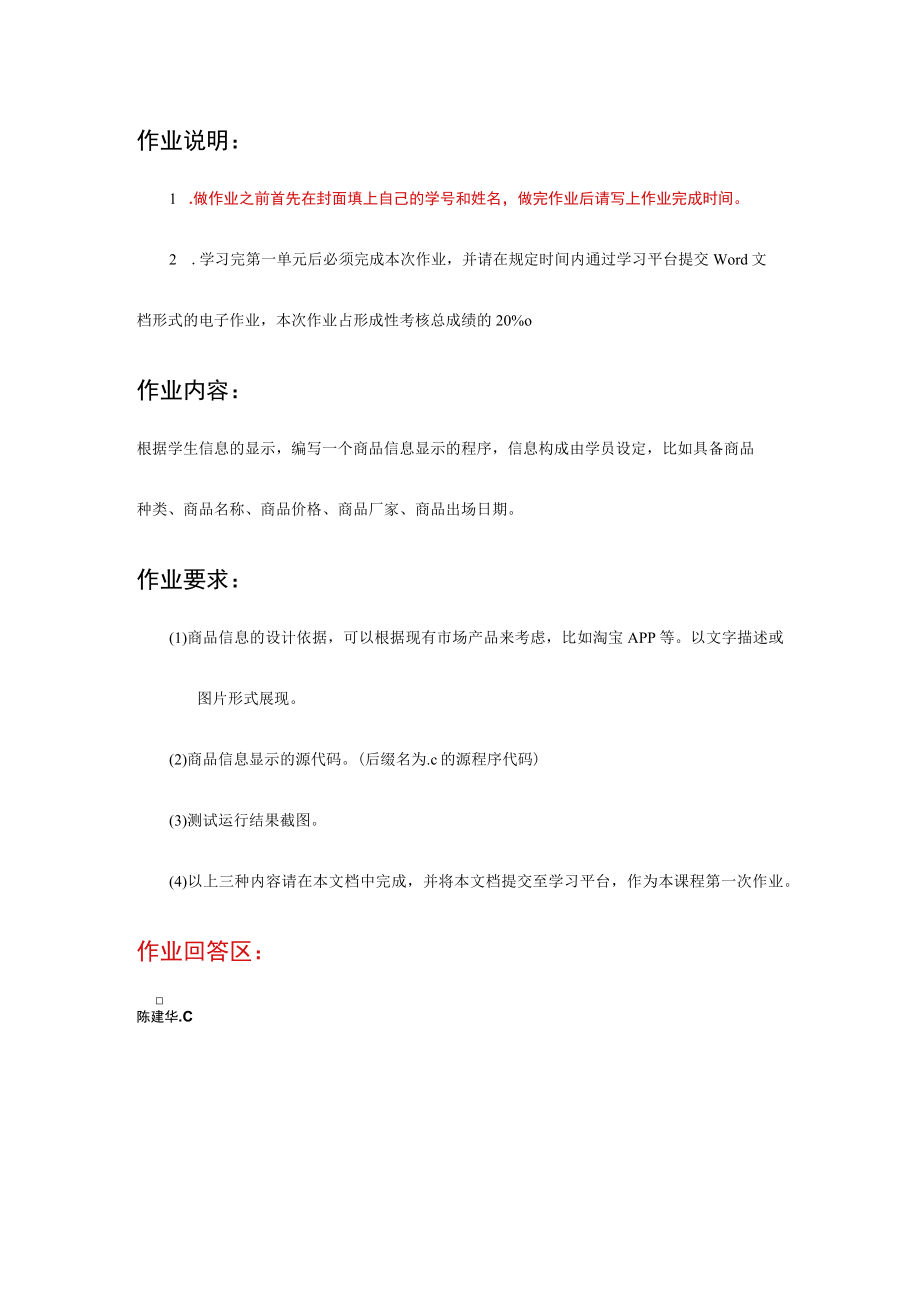 江苏开放大学程序设计基础第一单元（23）.docx_第2页