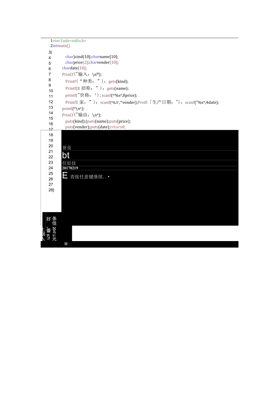 江苏开放大学程序设计基础第一单元（23）.docx_第3页