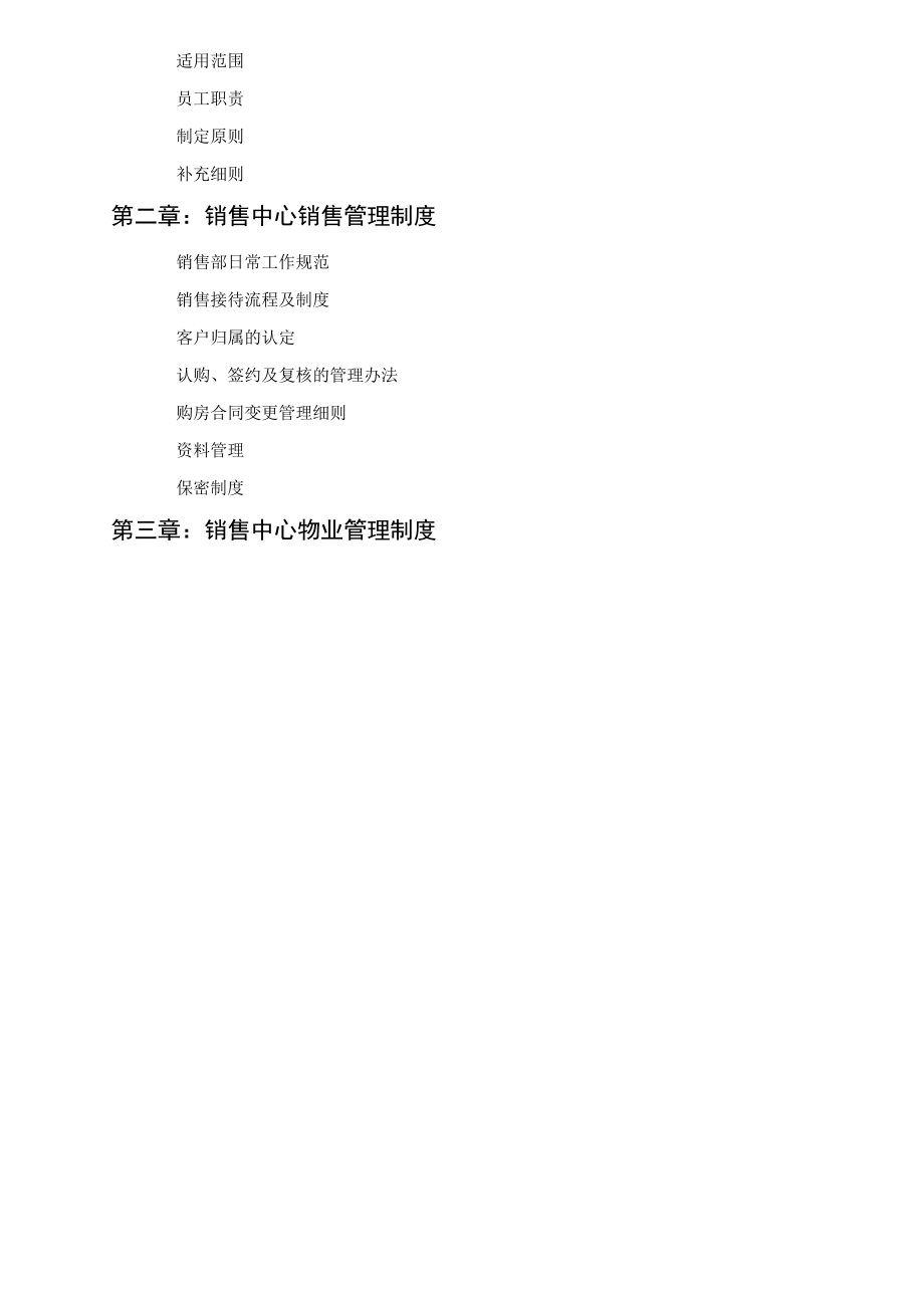 某销售中心管理手册.docx_第3页