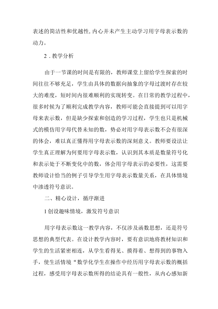 简教深学建立符号意识——用字母表示数教学思考.docx_第2页