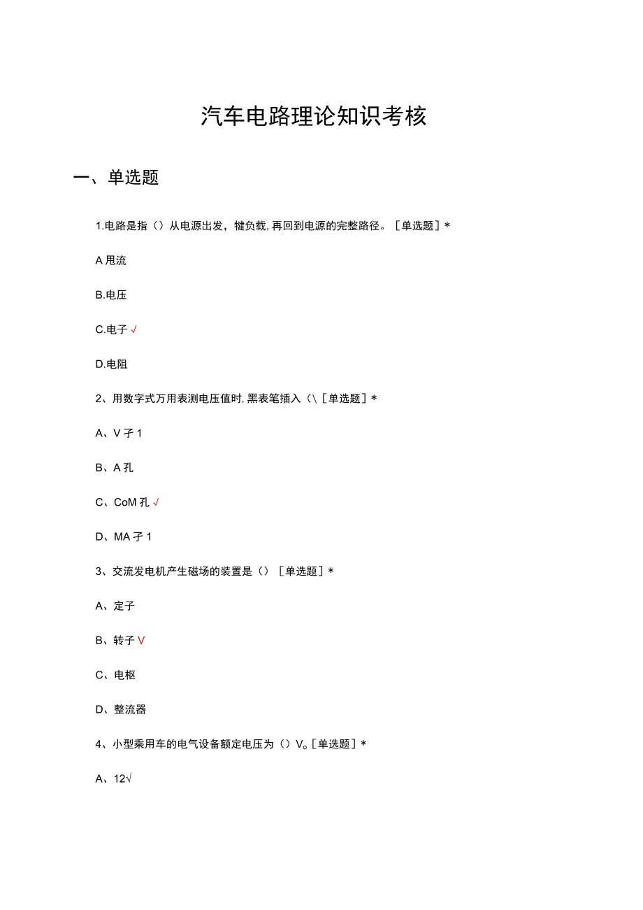 汽车电路理论知识考核试题及答案.docx_第1页