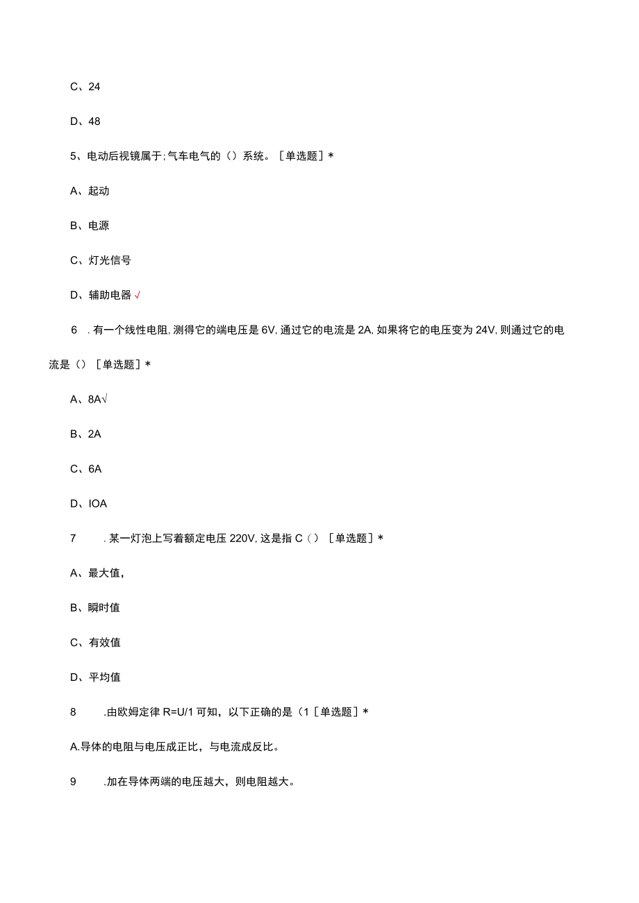 汽车电路理论知识考核试题及答案.docx_第2页