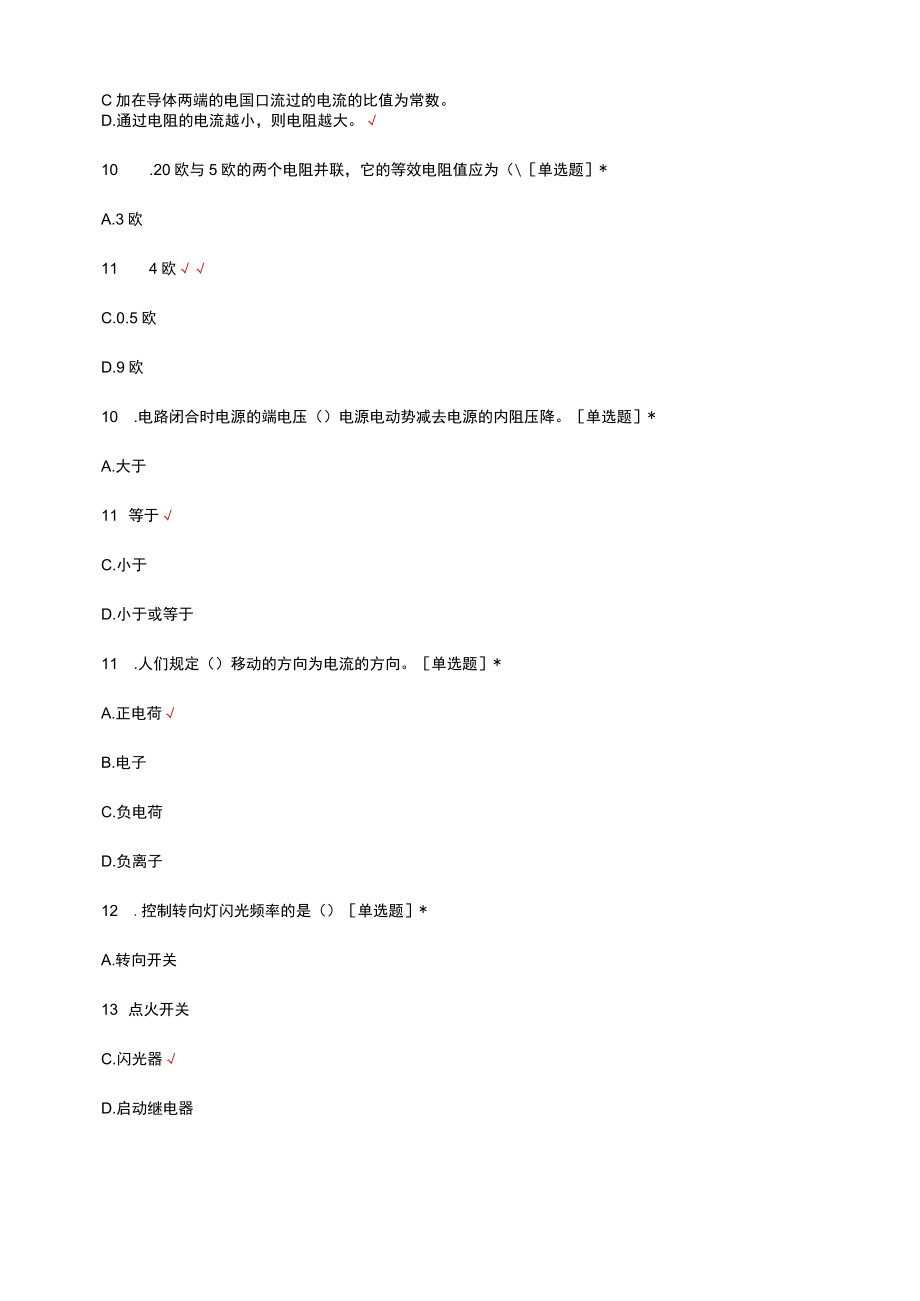 汽车电路理论知识考核试题及答案.docx_第3页