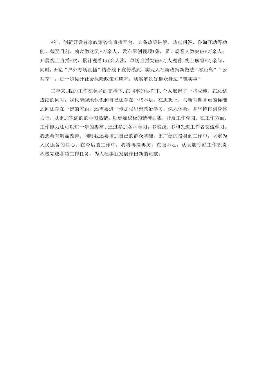 社保中心主任近三年工作总结.docx_第2页