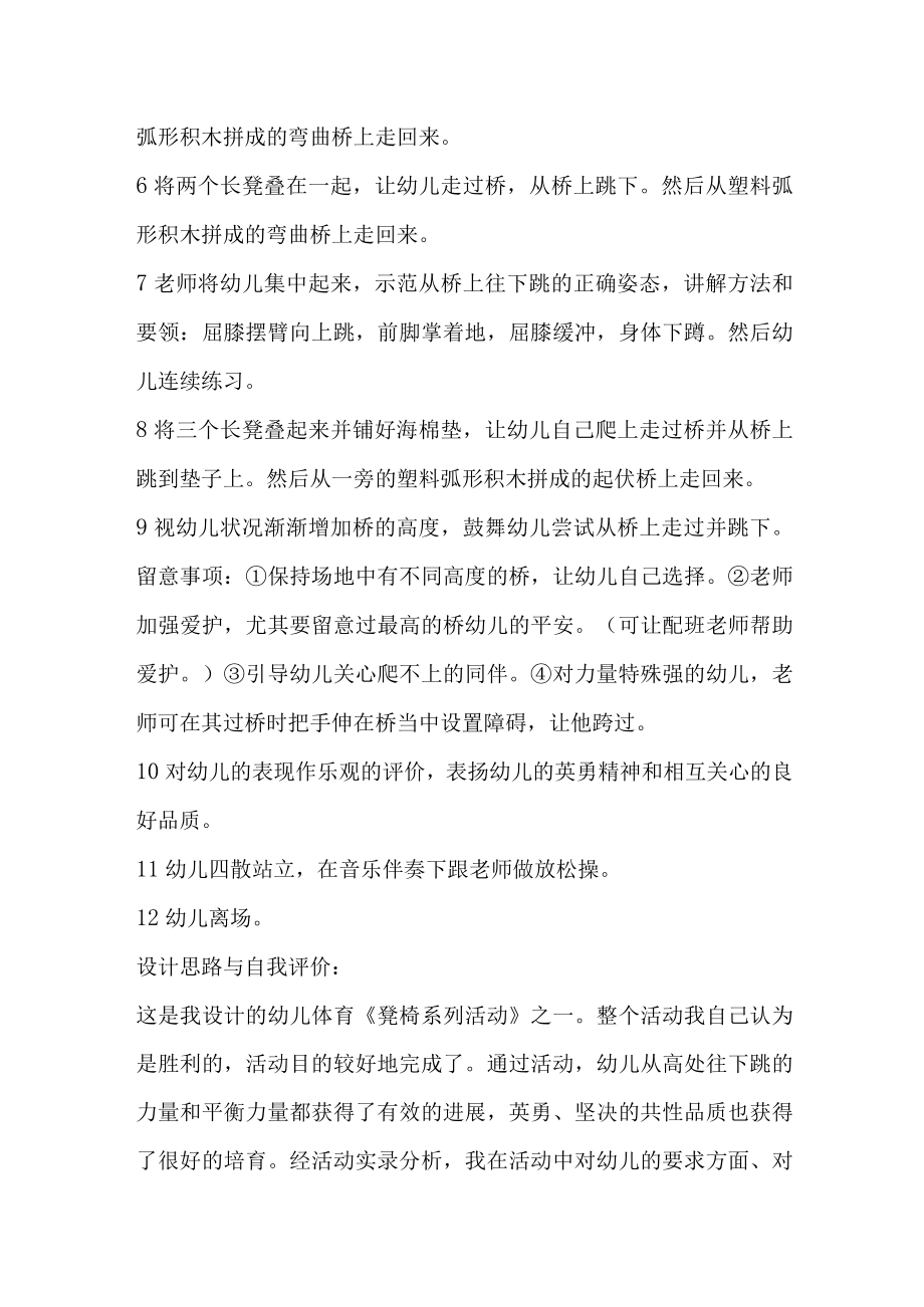 示范幼儿园大班游戏教案教学设计：长凳游戏.docx_第2页