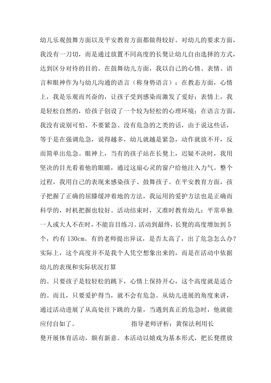 示范幼儿园大班游戏教案教学设计：长凳游戏.docx_第3页