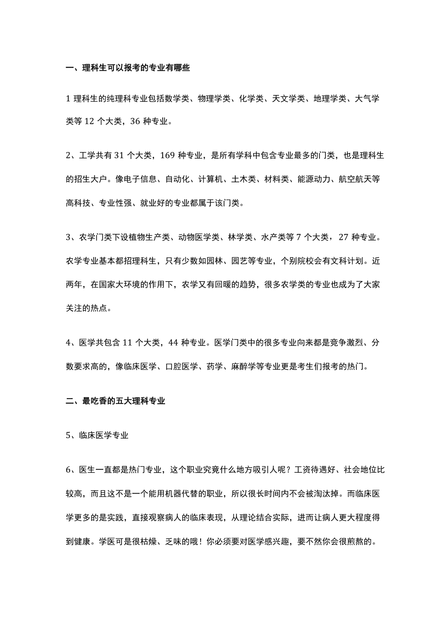 理科生可以报考的大学专业有哪些.docx_第1页