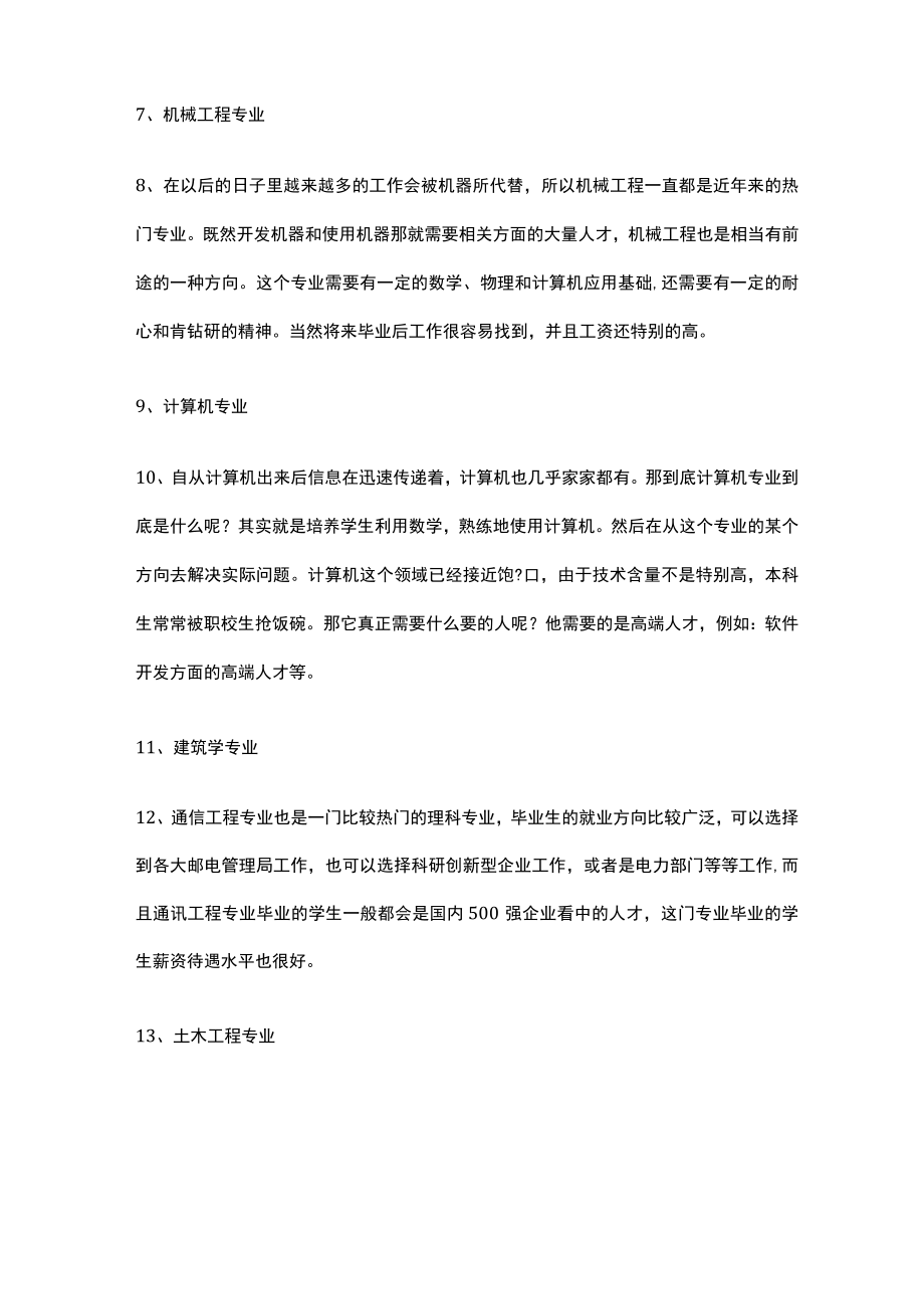 理科生可以报考的大学专业有哪些.docx_第2页