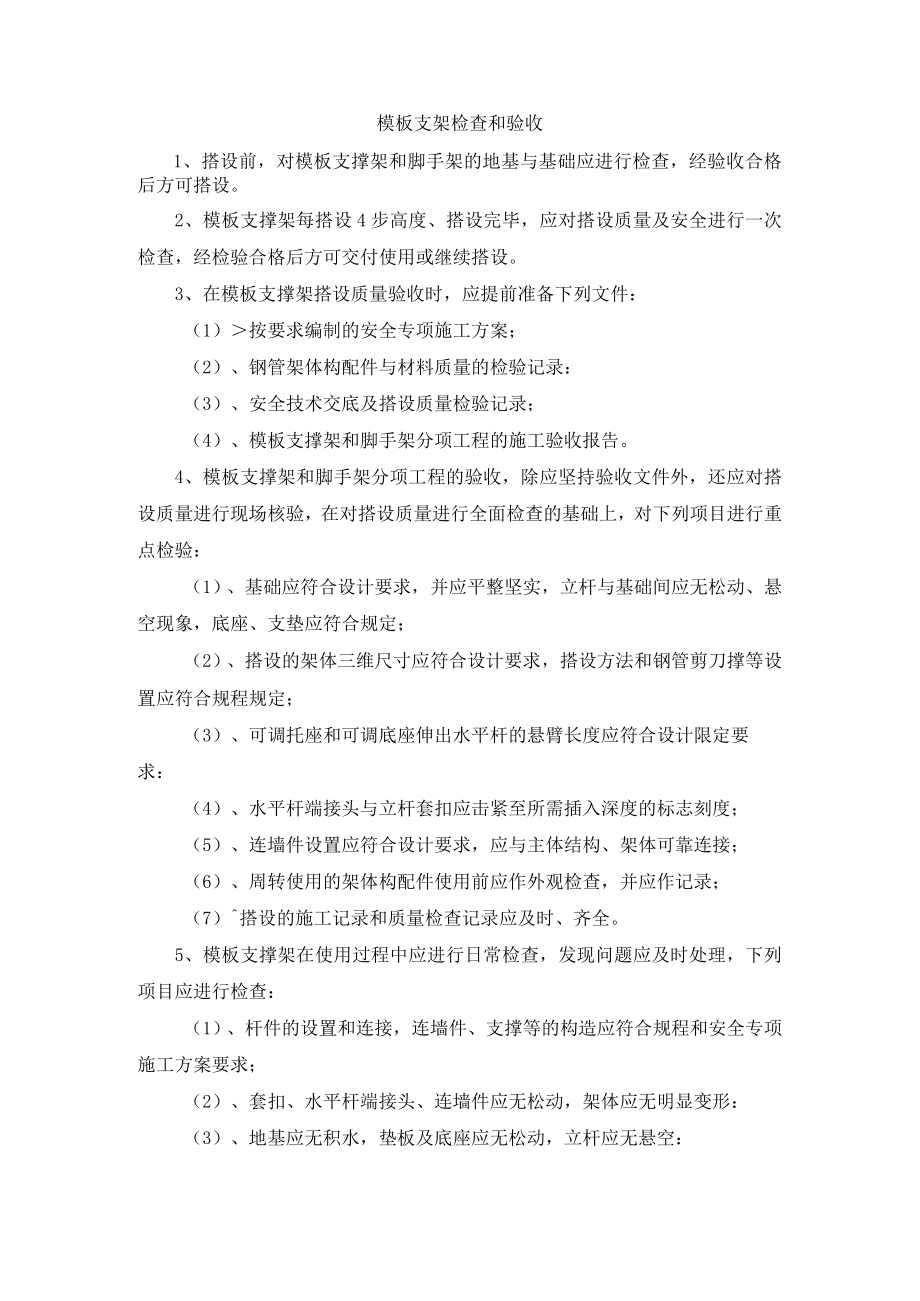 模板支架检查和验收.docx_第1页