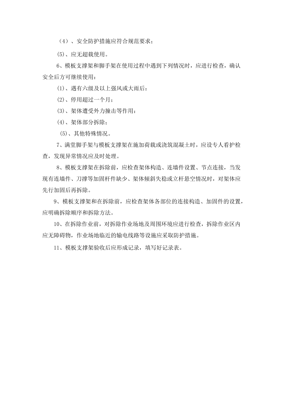 模板支架检查和验收.docx_第2页