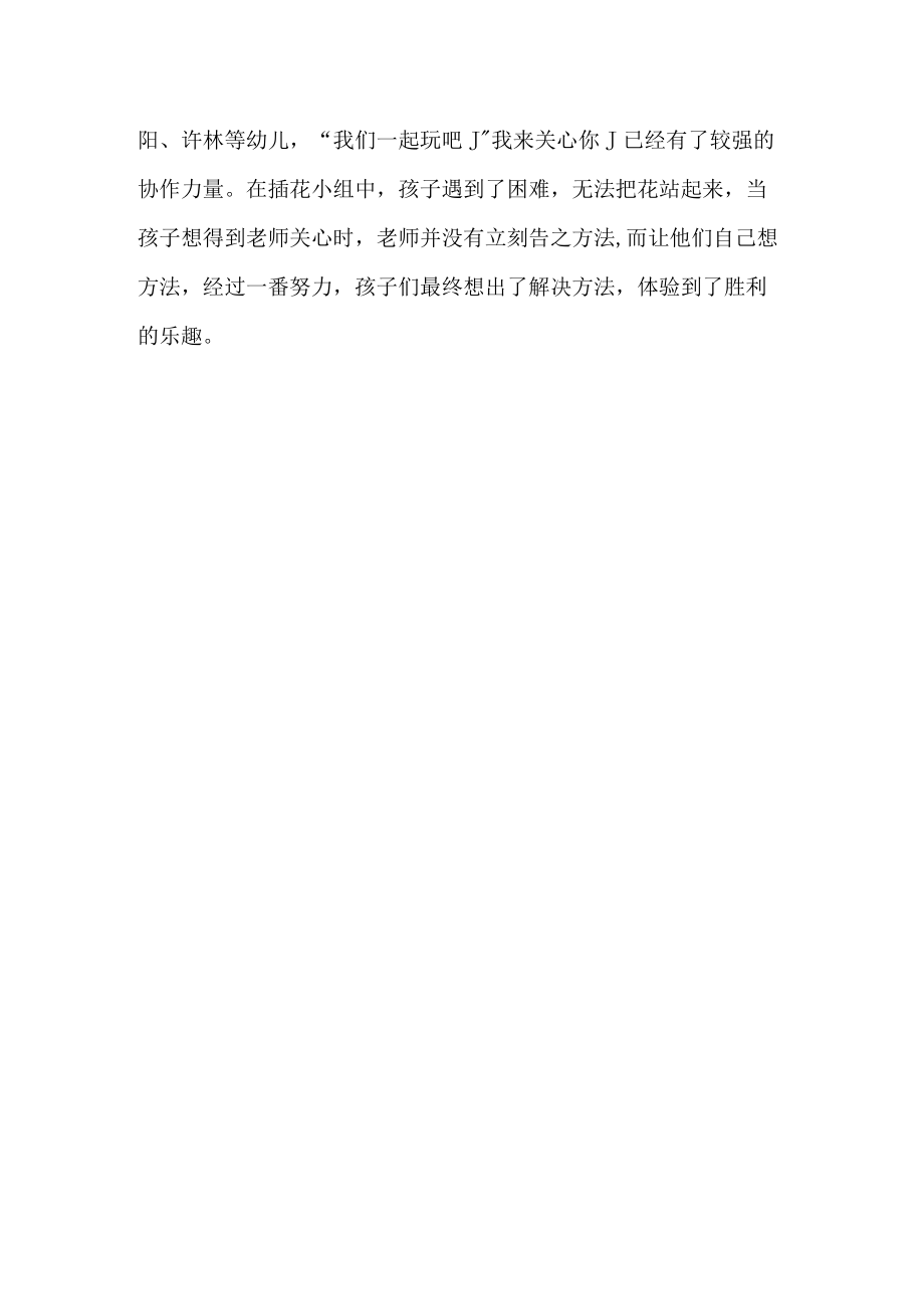 示范幼儿园大班游戏教案教学设计：热闹的马路.docx_第3页