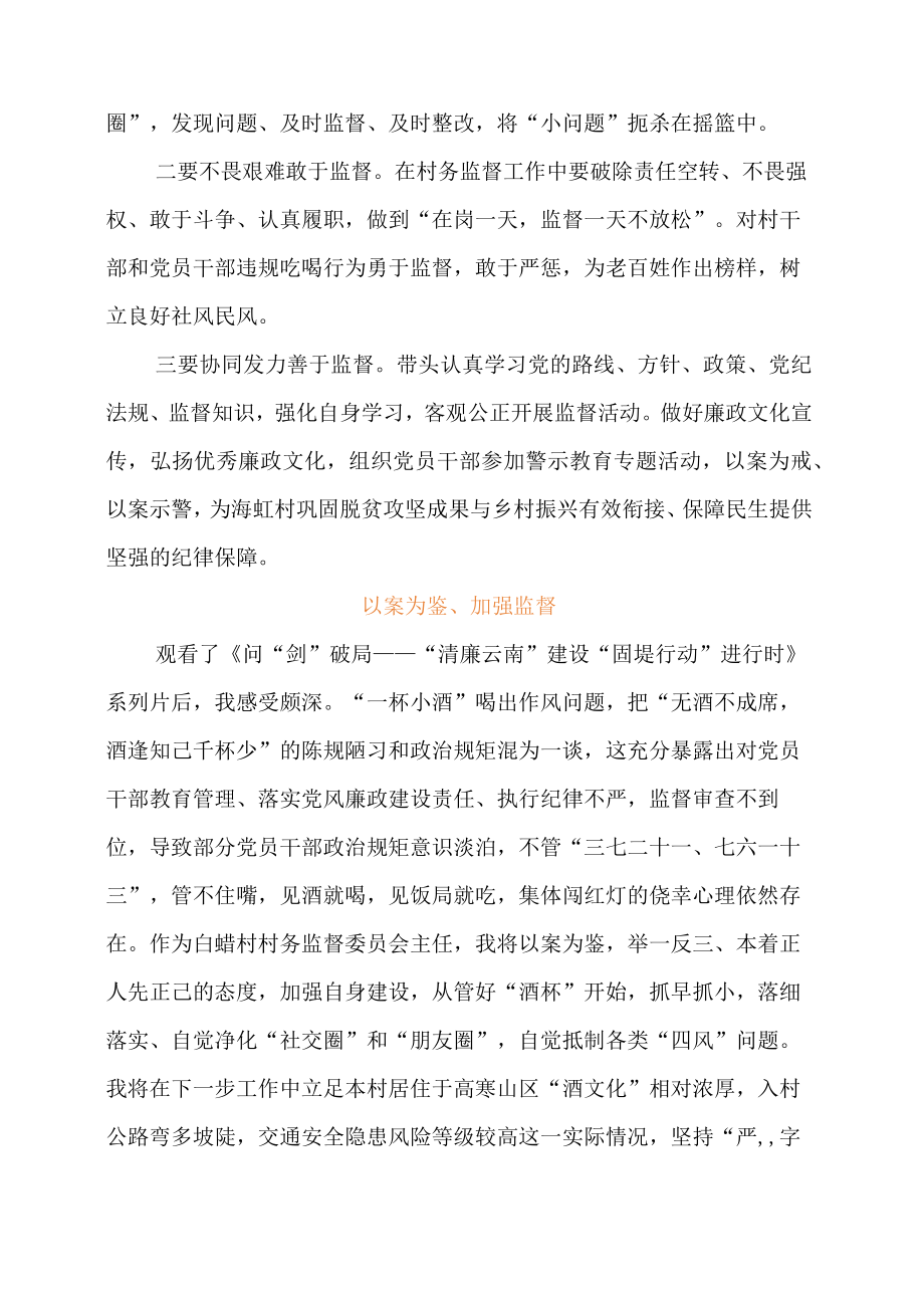 监督委员主任观看《破剑问局》系列警示教育片心得体会.docx_第2页