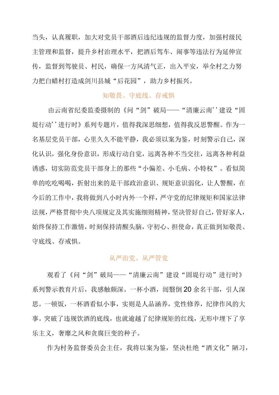 监督委员主任观看《破剑问局》系列警示教育片心得体会.docx_第3页