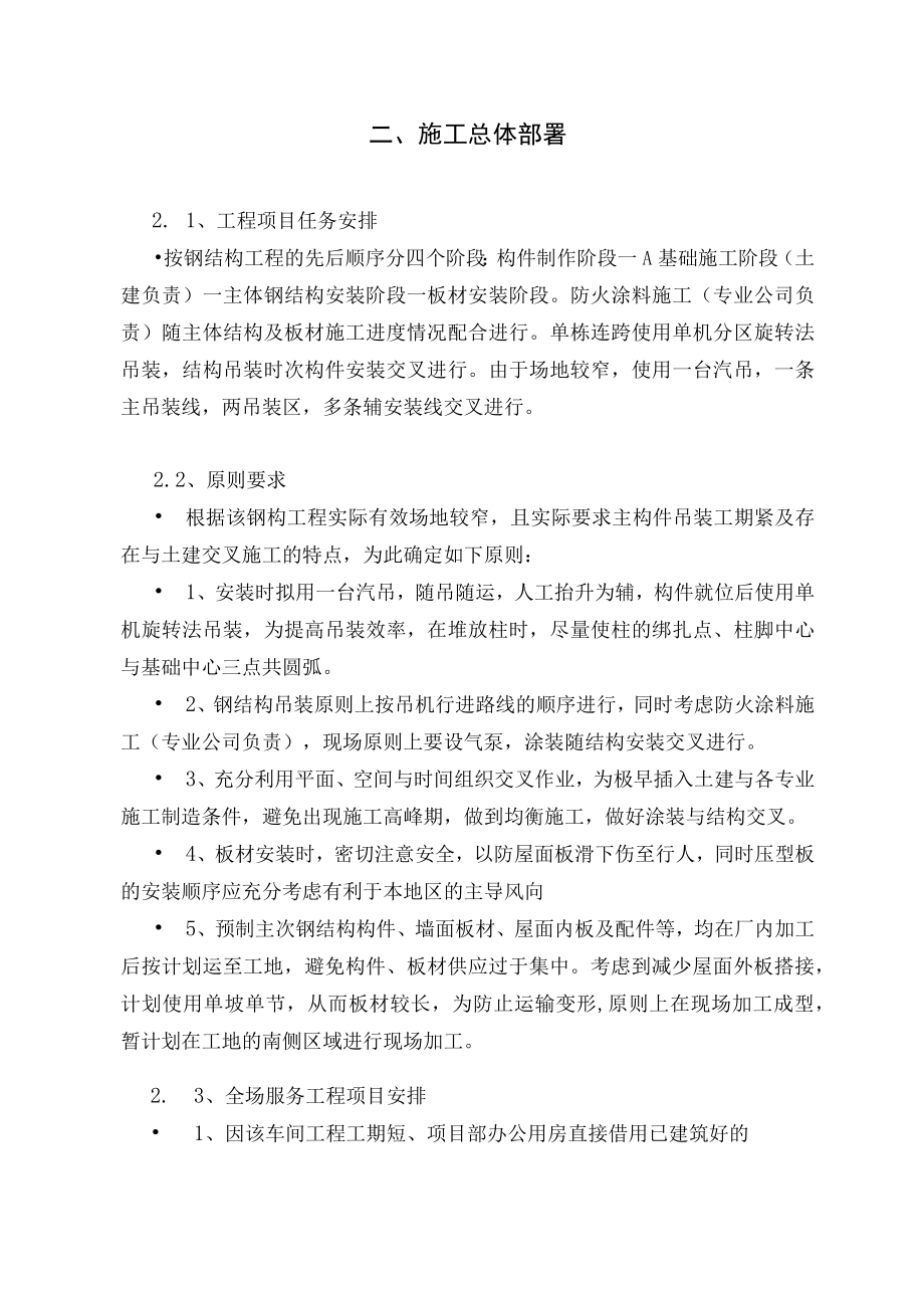 某重工科技公司车间施工组织设计.docx_第3页