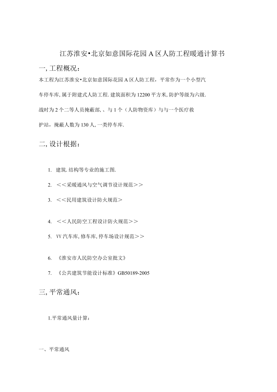 暖通计算书106.docx_第2页